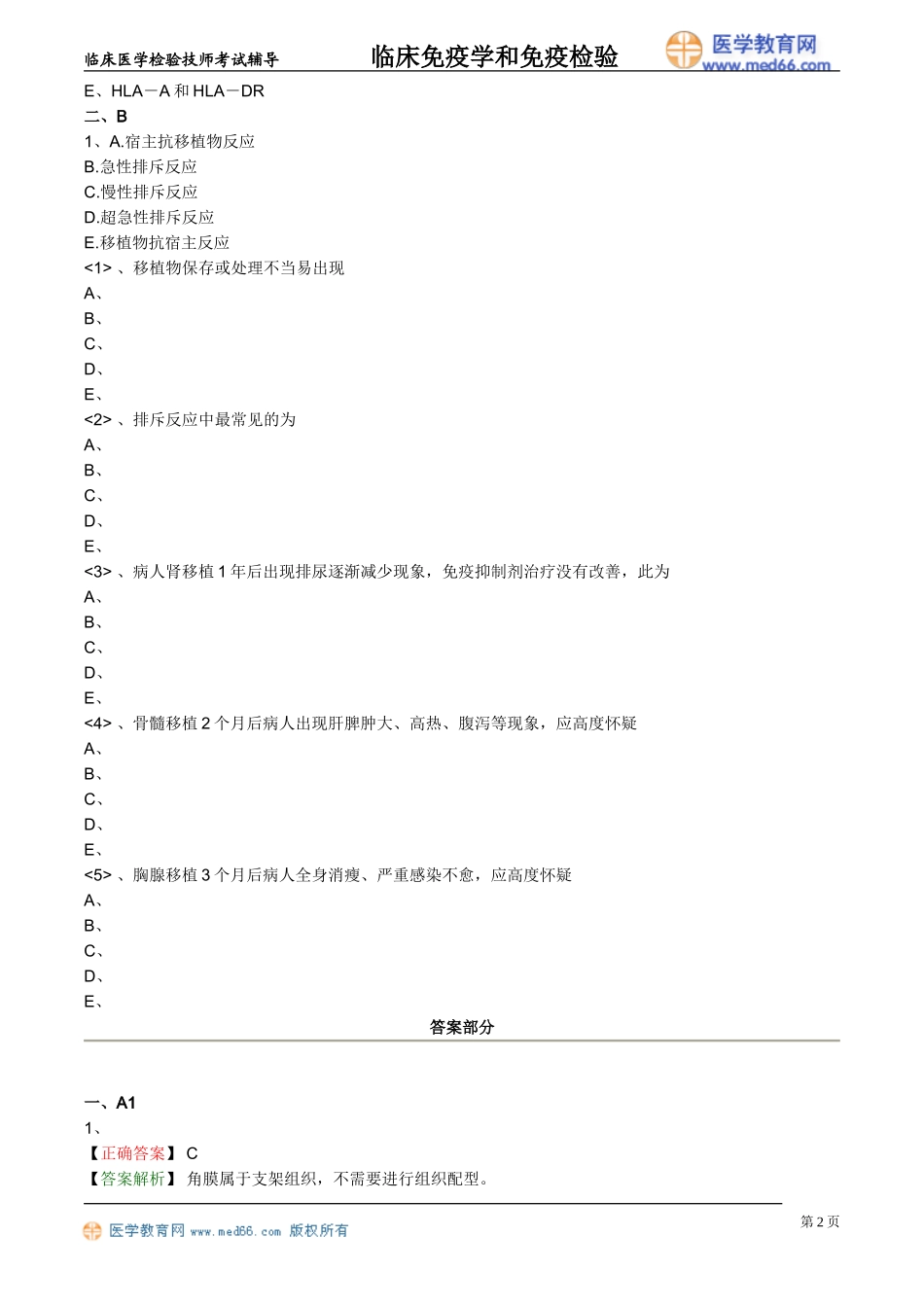 myxjy_lx2801.doc_第2页