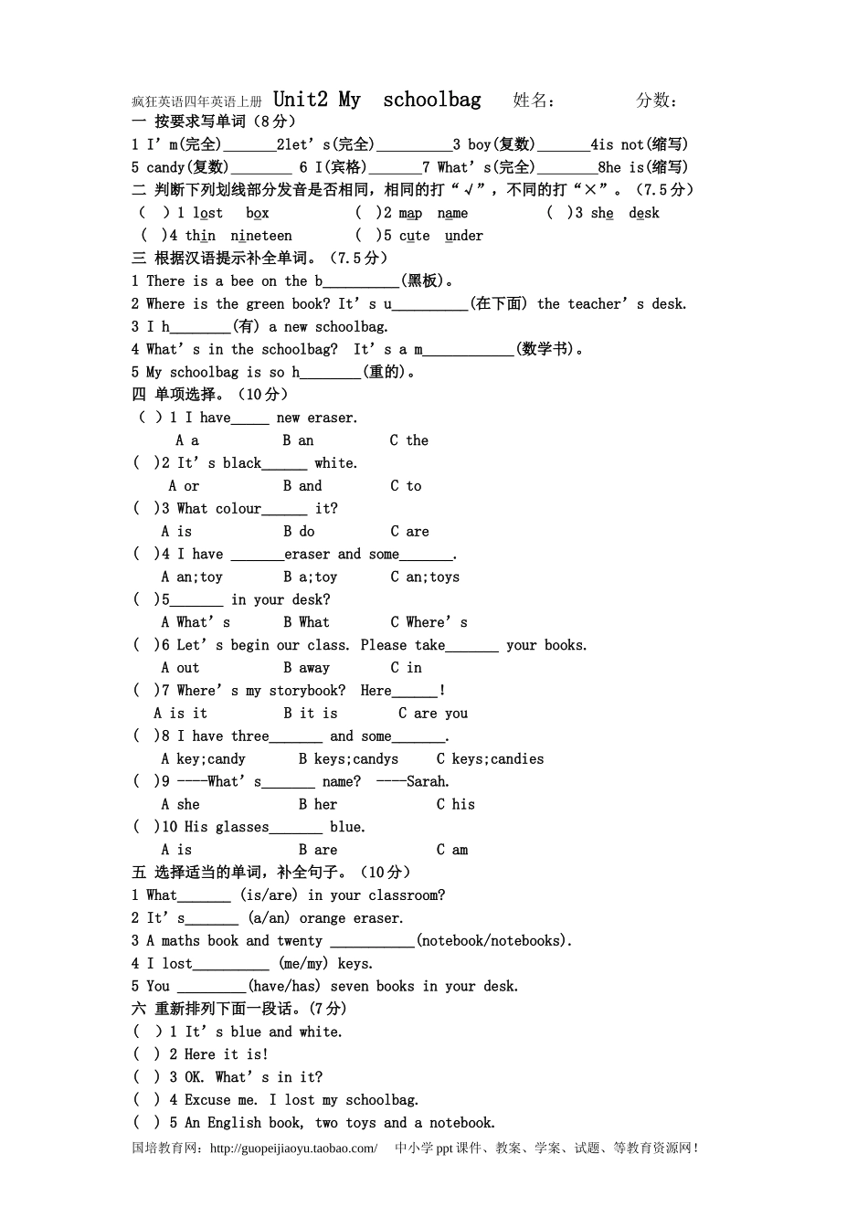 pep小学四年级英语Unit2 My schoolbag测试题.doc_第1页