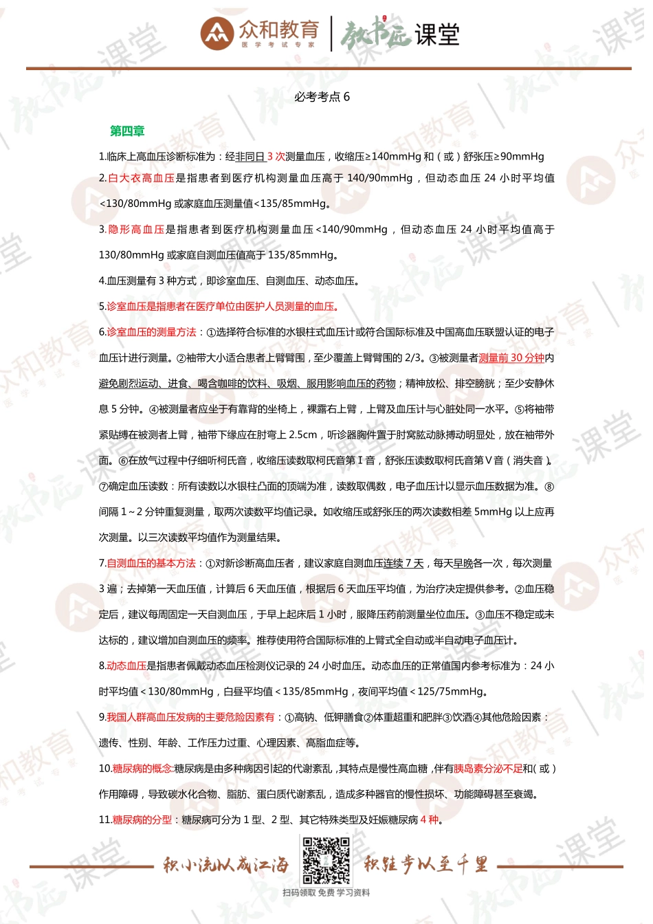 必考考点6.pdf_第1页