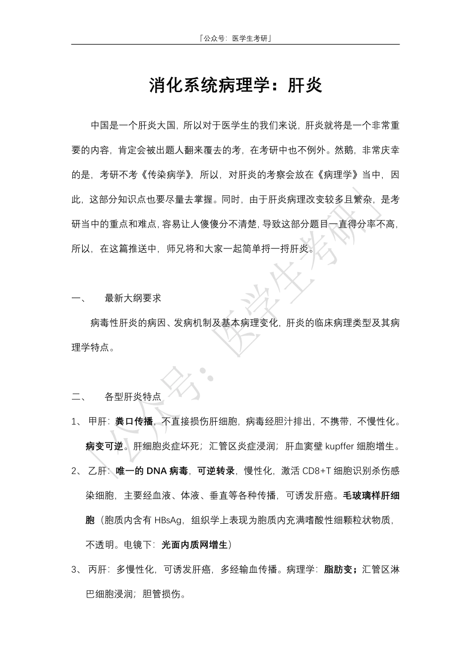 病理学：肝炎.pdf_第1页