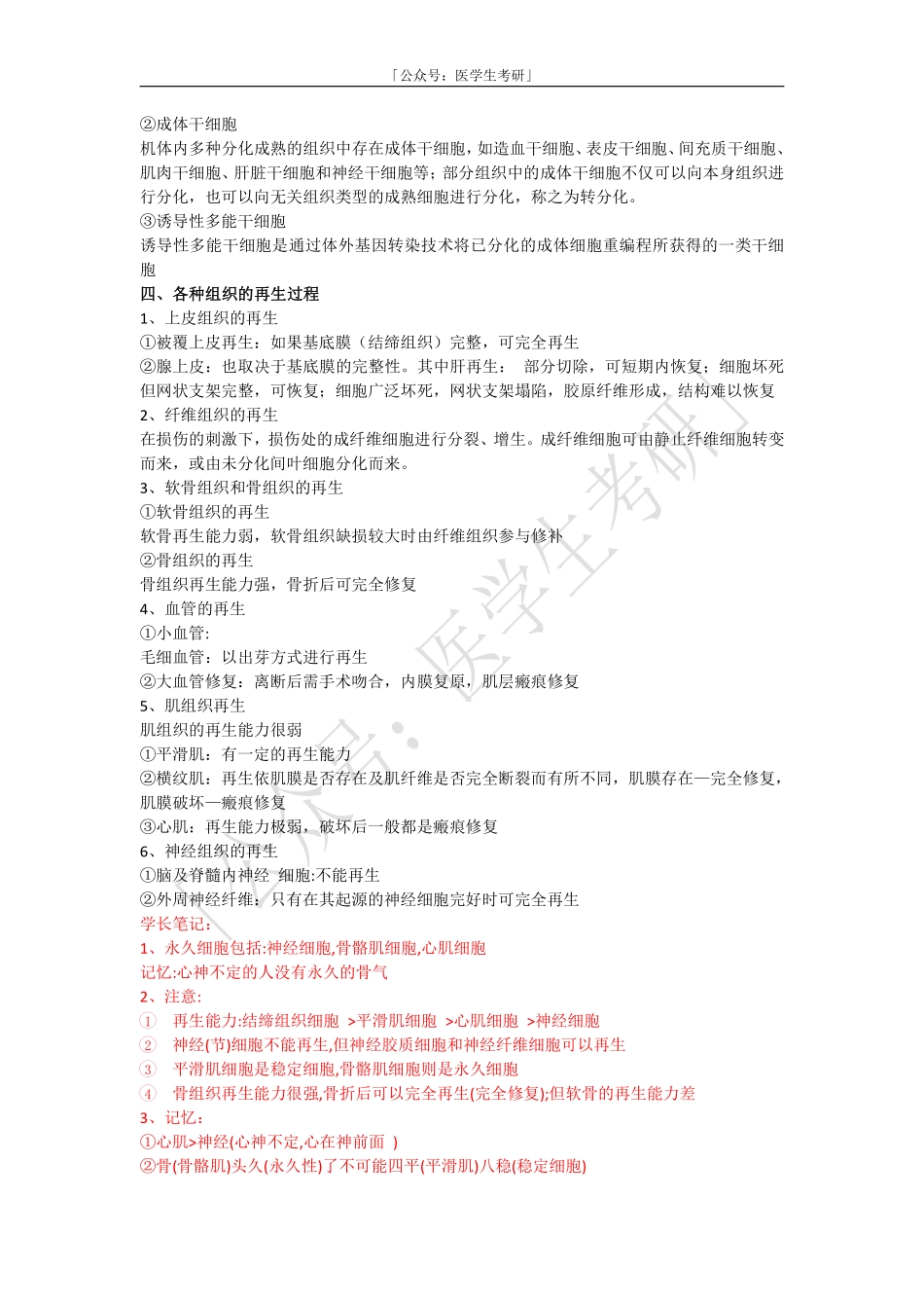 病理学：损伤的修复（上）.pdf_第2页