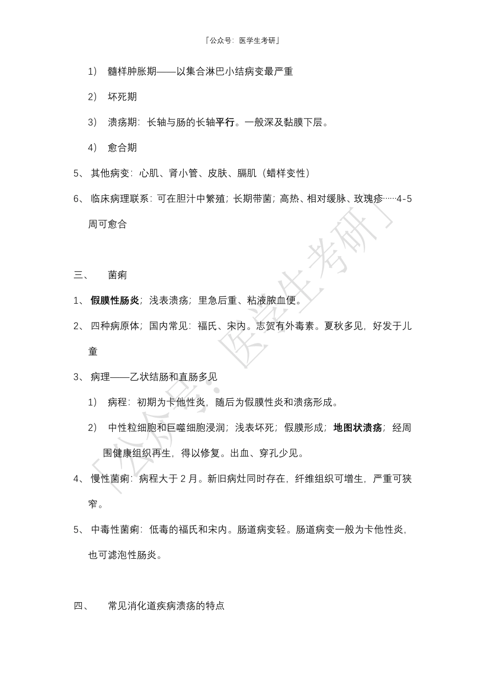 病理学：消化系统传染病.pdf_第2页