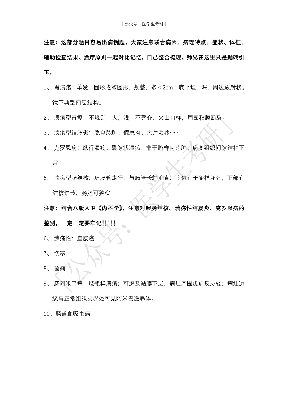 病理学：消化系统传染病.pdf_第3页