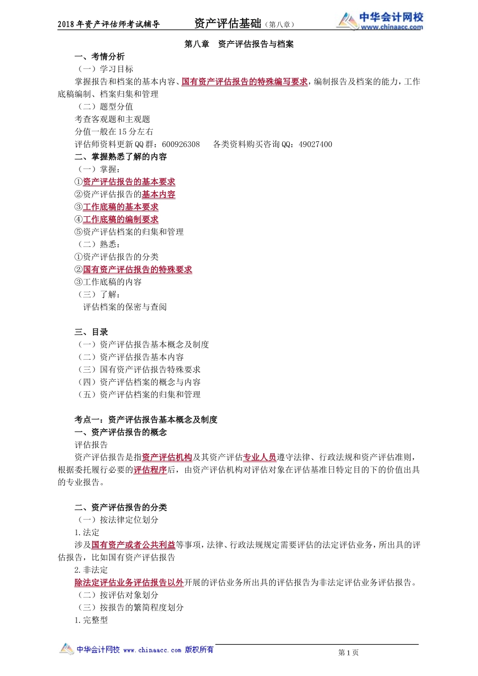 pgjc_jc_zht_jy0801(1).doc_第1页