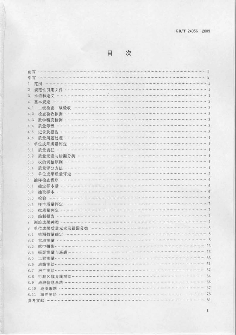 测绘成果质量检查与验收GB_T24356-2009.pdf_第2页