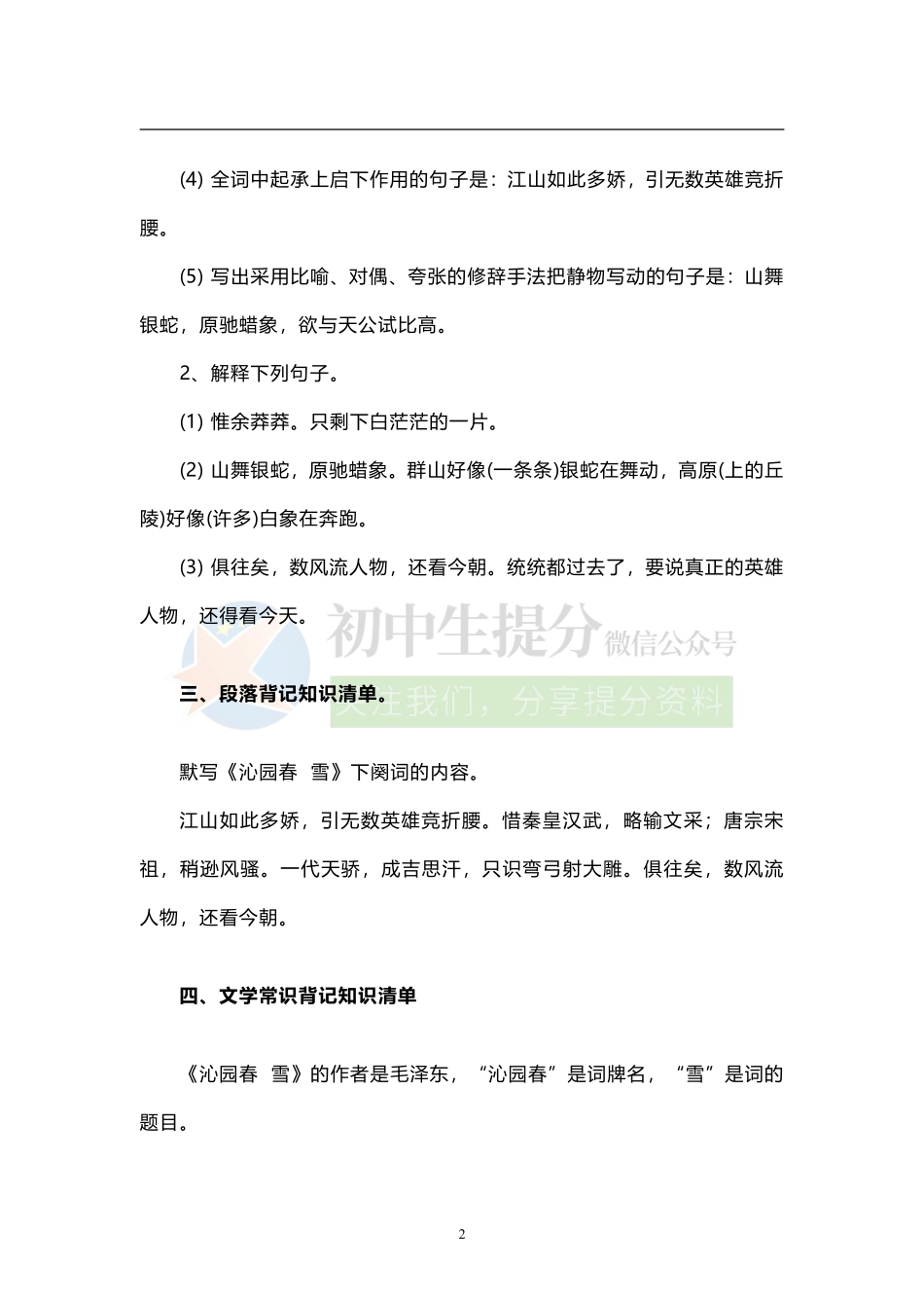 部编版九年级语文上册期中知识点梳理.pdf_第2页