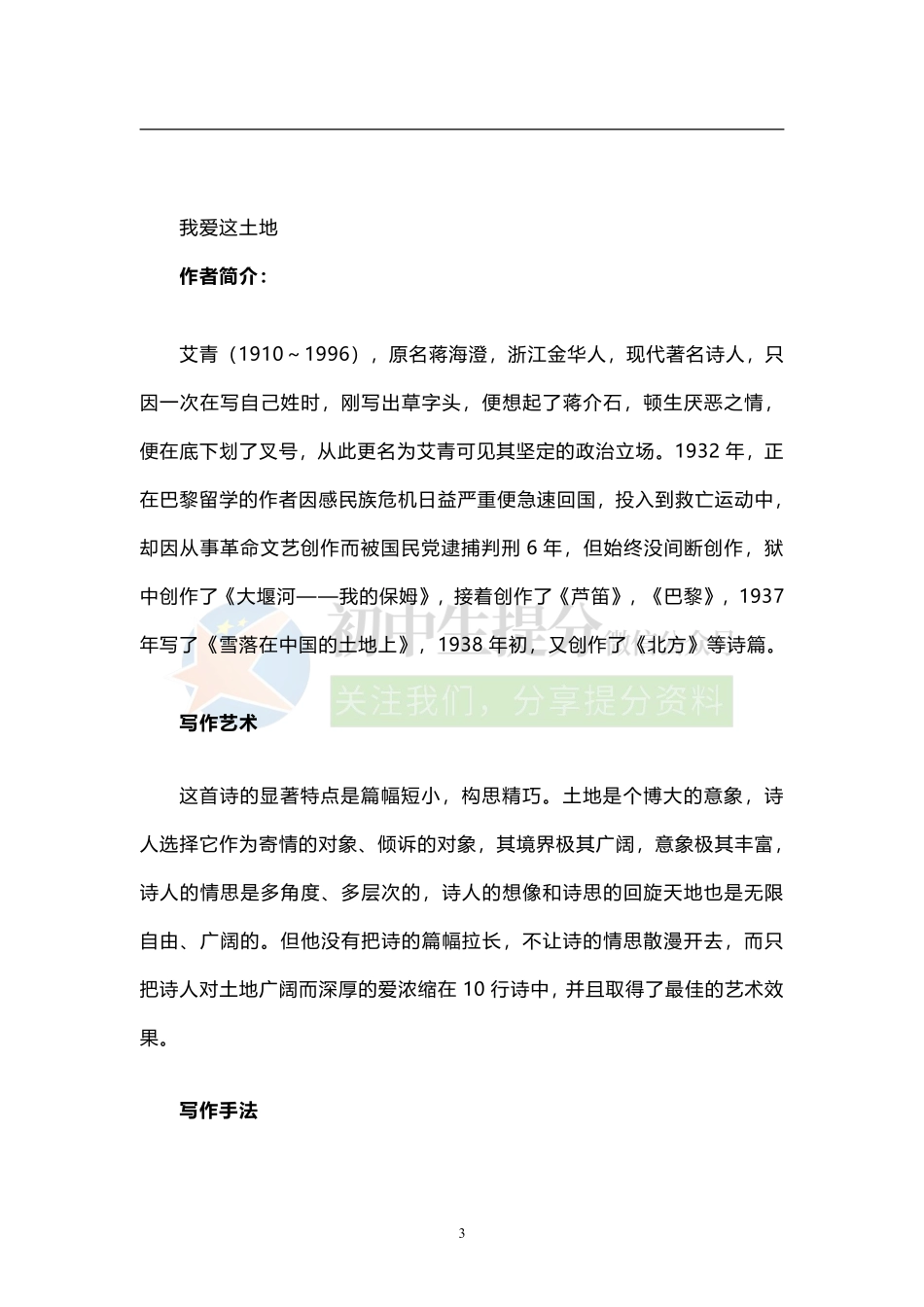 部编版九年级语文上册期中知识点梳理.pdf_第3页