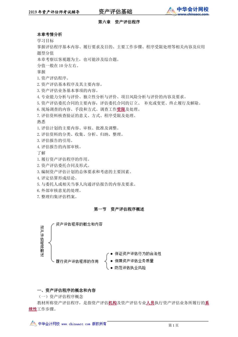 pgjc_jj_zht_jy0601.doc_第1页