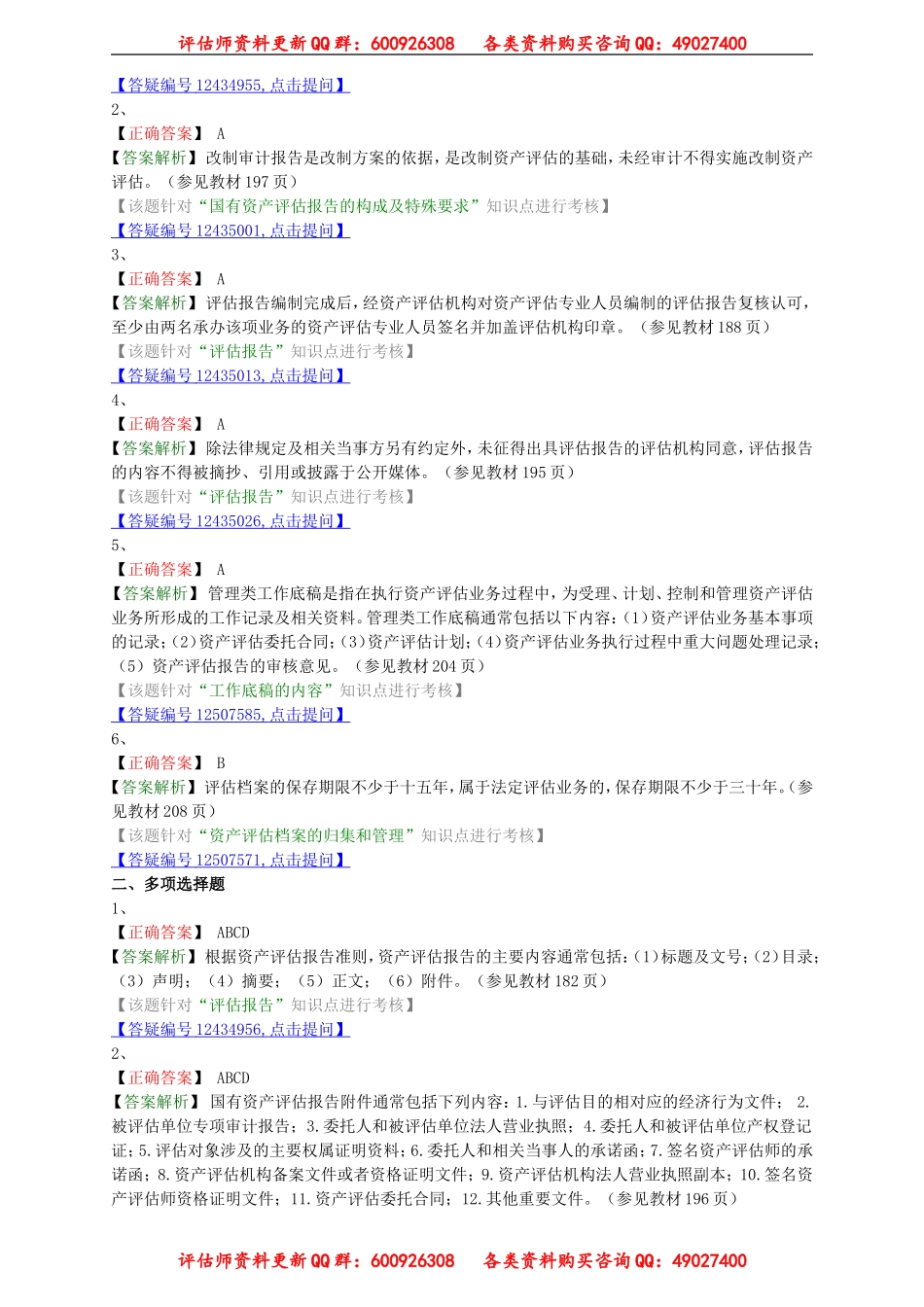 pgjc_lx0801.doc_第3页