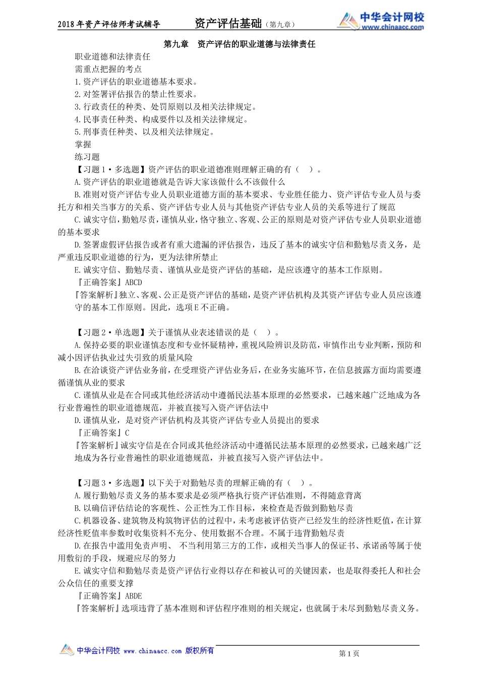 pgjc_xt_zht_jy0901(1).doc_第1页