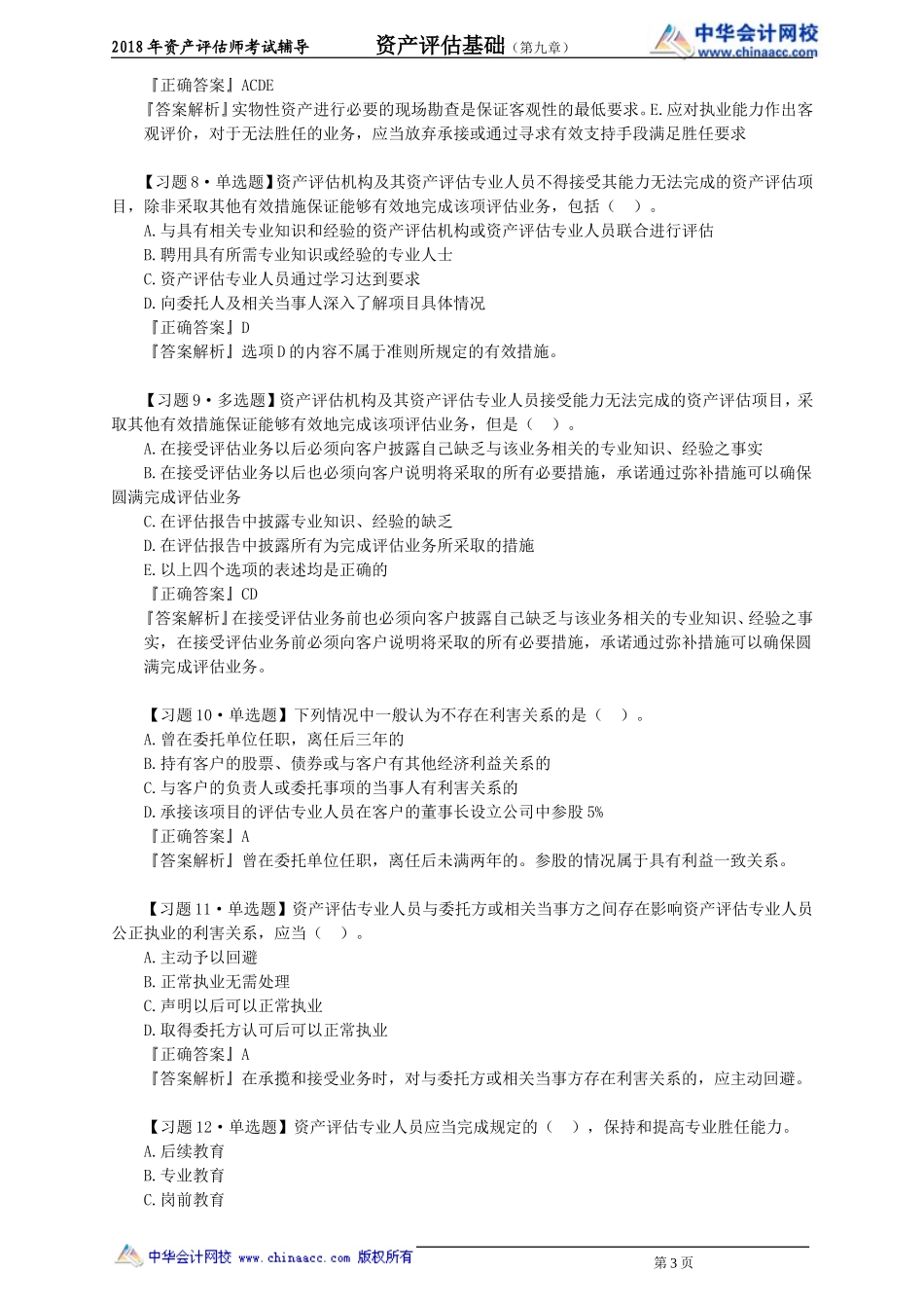 pgjc_xt_zht_jy0901(1).doc_第3页