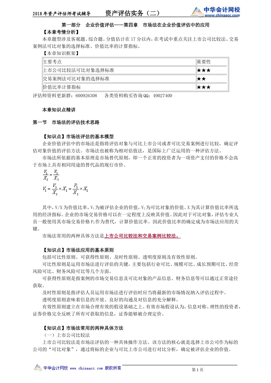 pgswe_jc_zpf_jy0401.doc_第1页