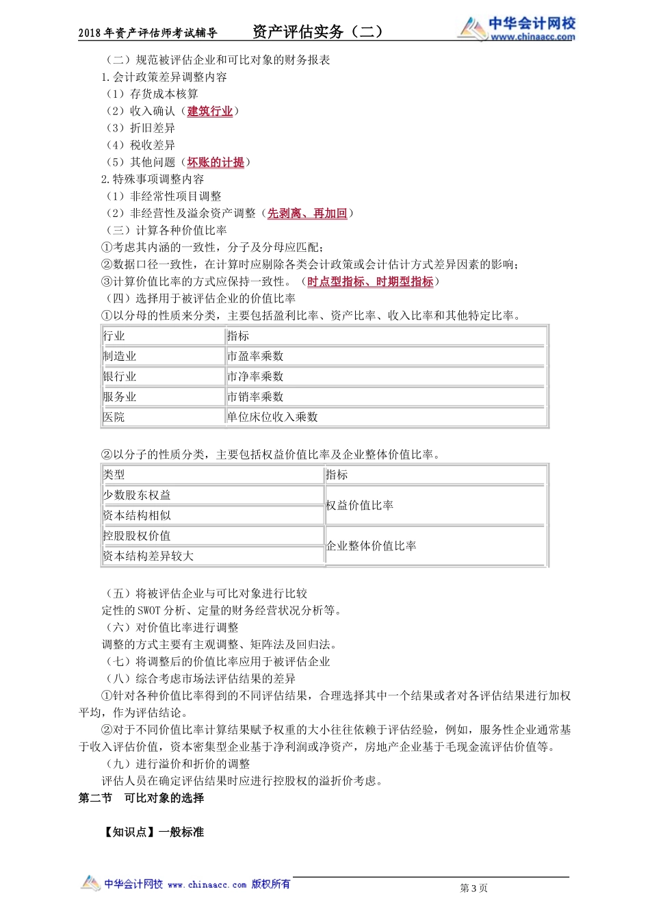 pgswe_jc_zpf_jy0401.doc_第3页