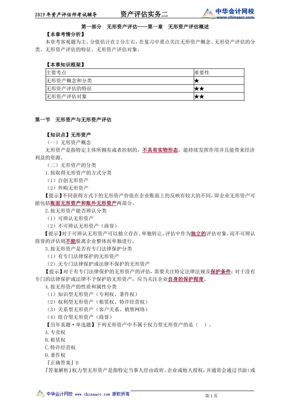 pgswe_jj_zpf_jy2101.doc_第1页