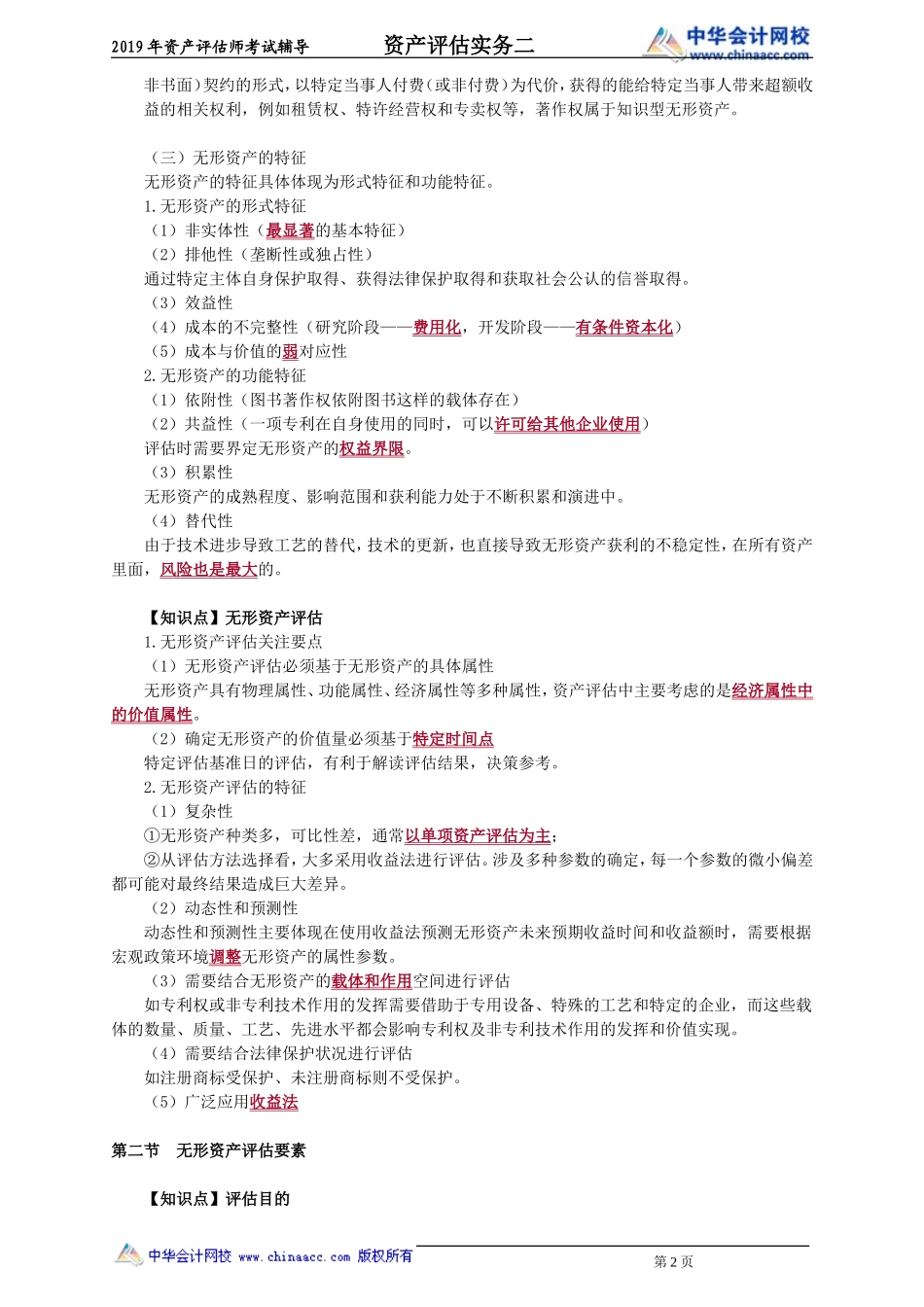 pgswe_jj_zpf_jy2101.doc_第2页