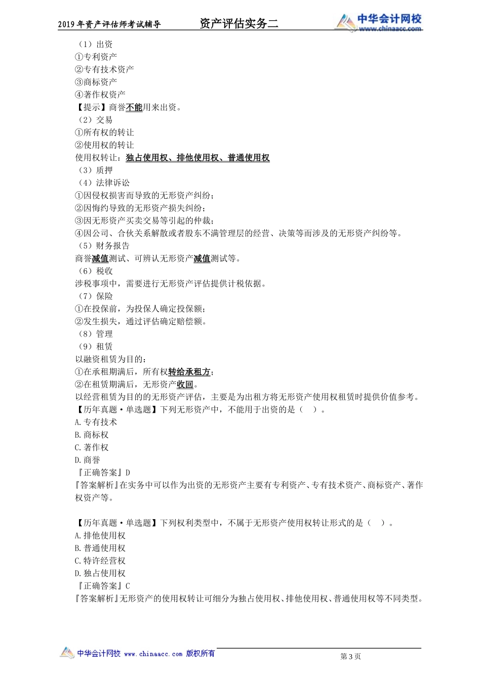 pgswe_jj_zpf_jy2101.doc_第3页