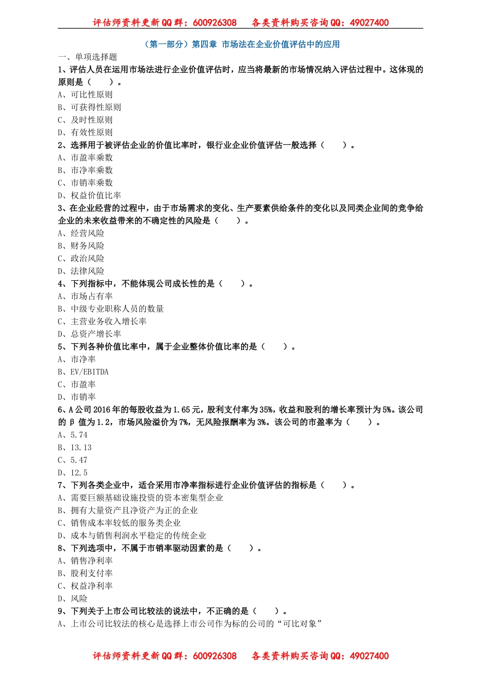 pgswe_lx0401.doc_第1页