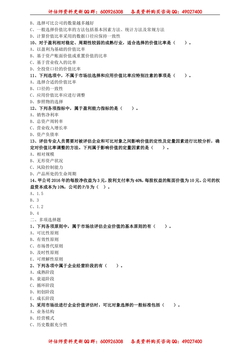 pgswe_lx0401.doc_第2页