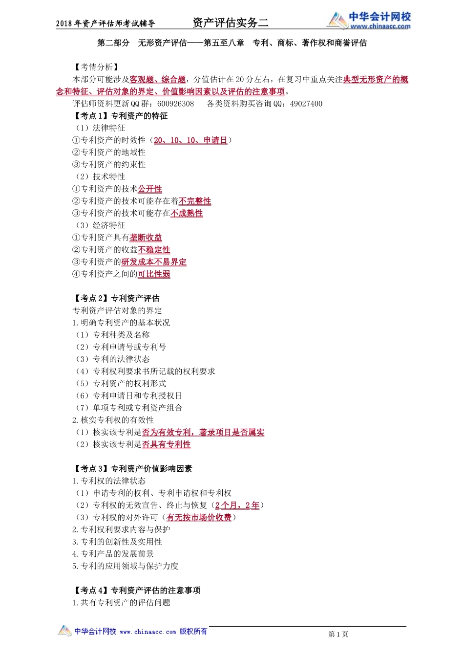 pgswe_xt_zpf_jy2501.doc_第1页