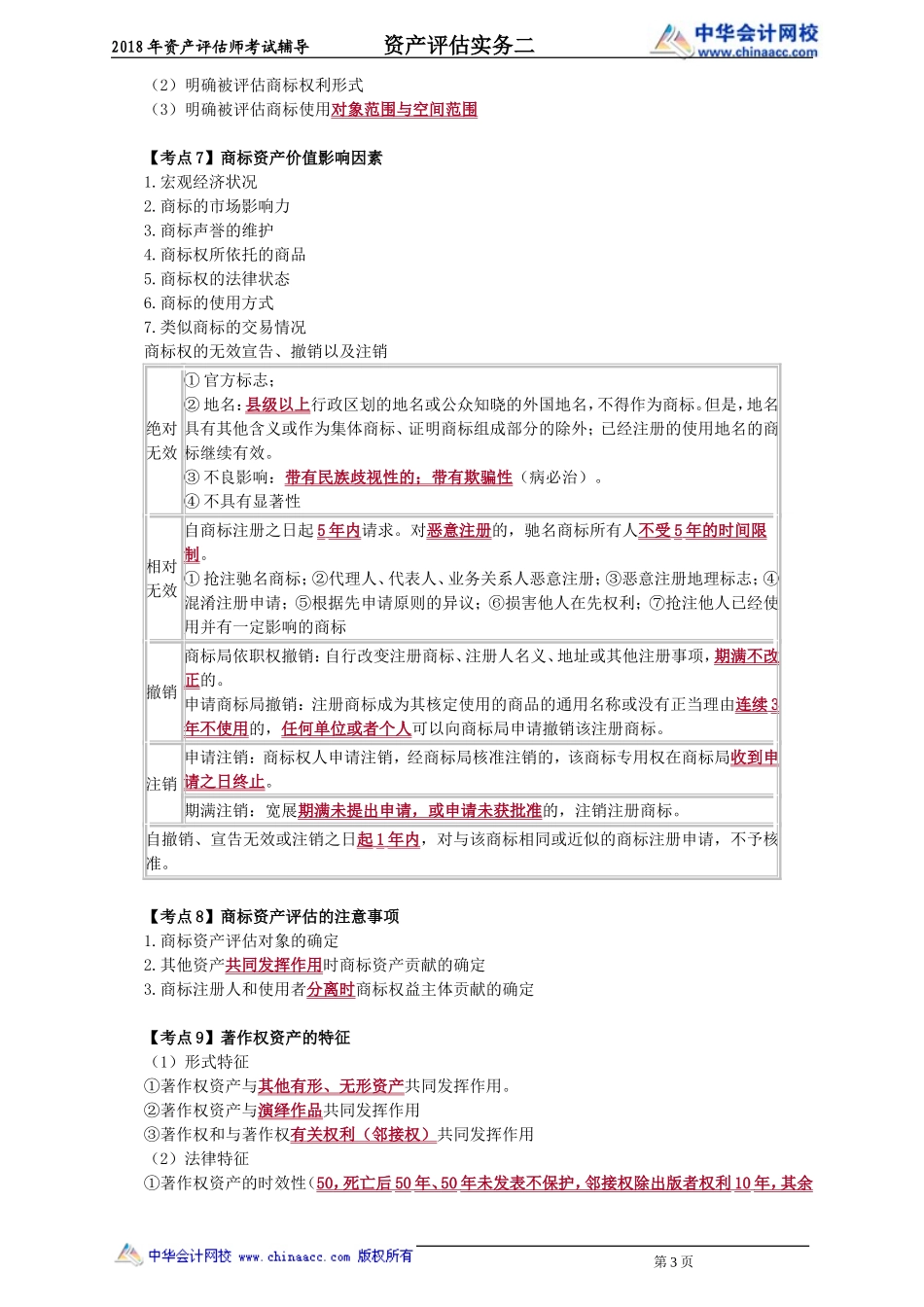 pgswe_xt_zpf_jy2501.doc_第3页