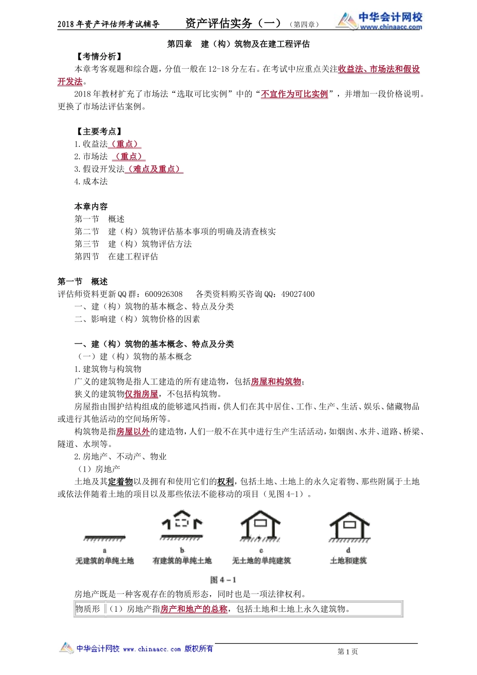 pgswy_jc_hs_jy0401.doc_第1页