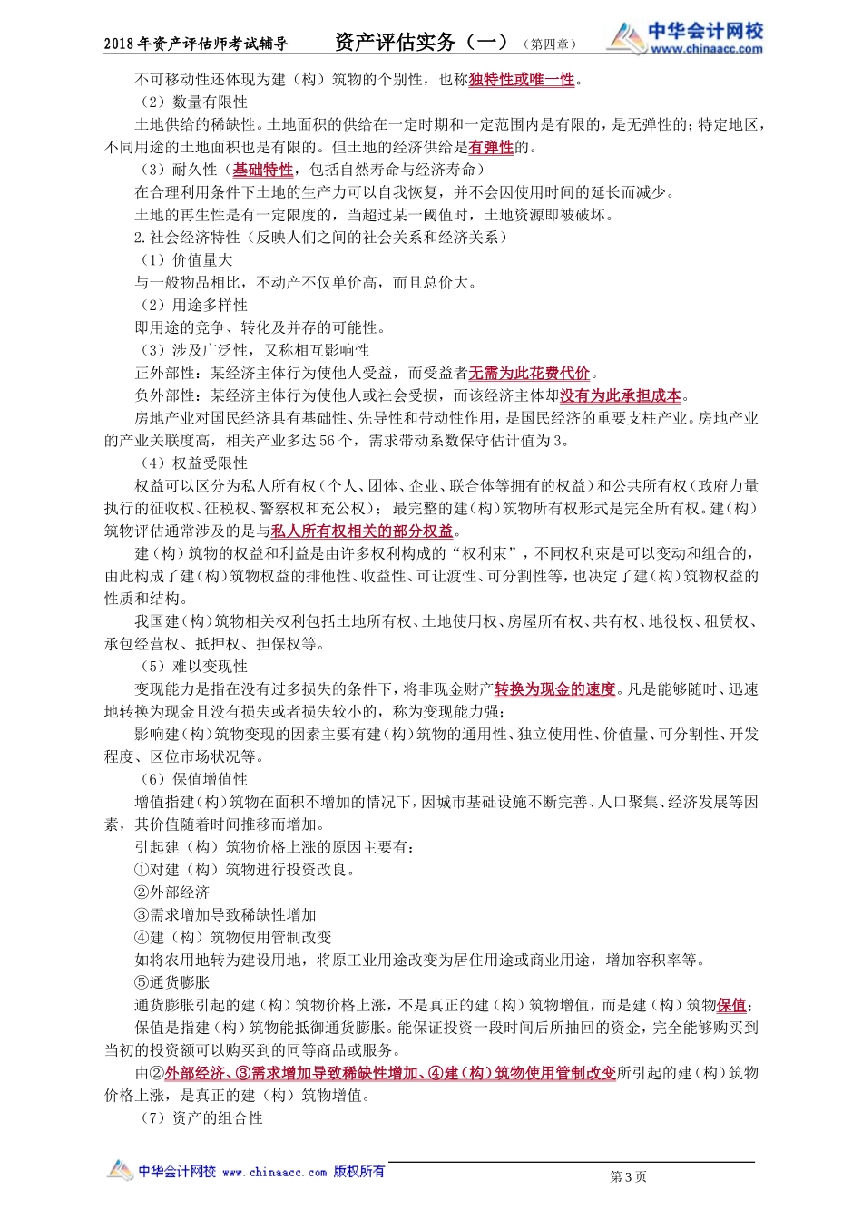 pgswy_jc_hs_jy0401.doc_第3页