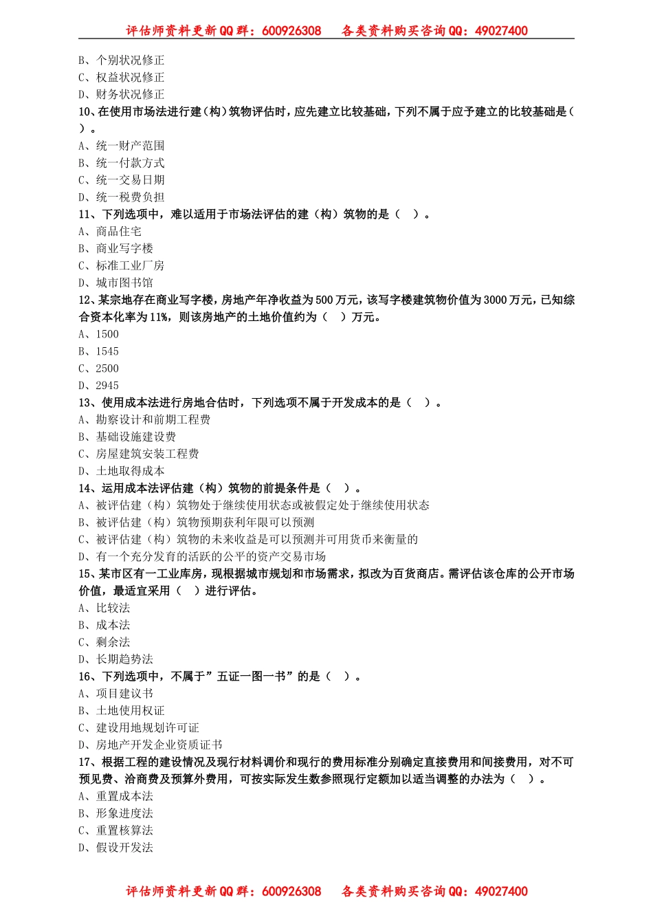 pgswy_lx0401.doc_第2页