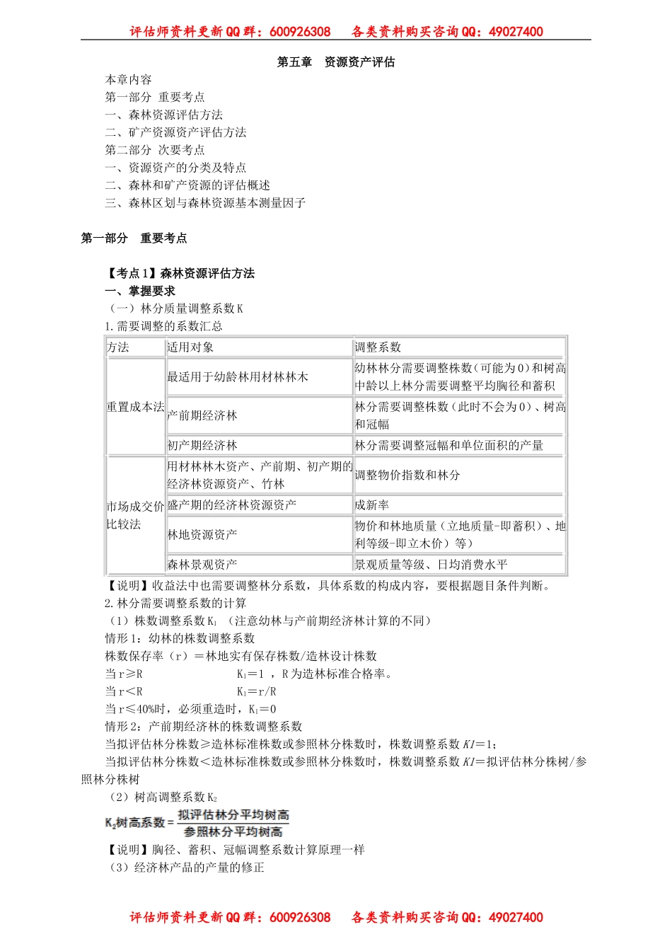 pgswy_xt_hs_jy0501.doc_第1页