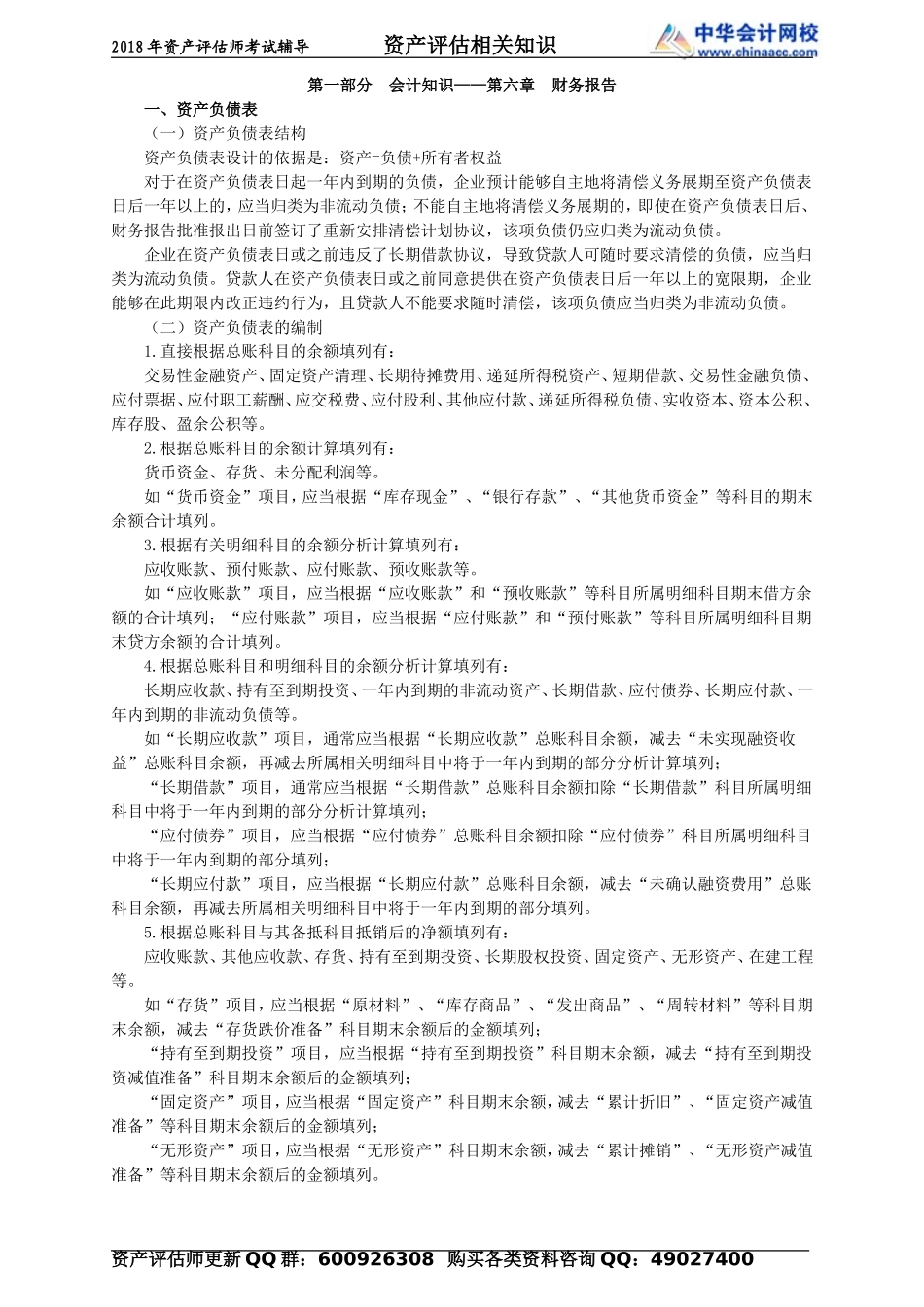 pgzs_cc_zjt_jy1016.doc_第1页