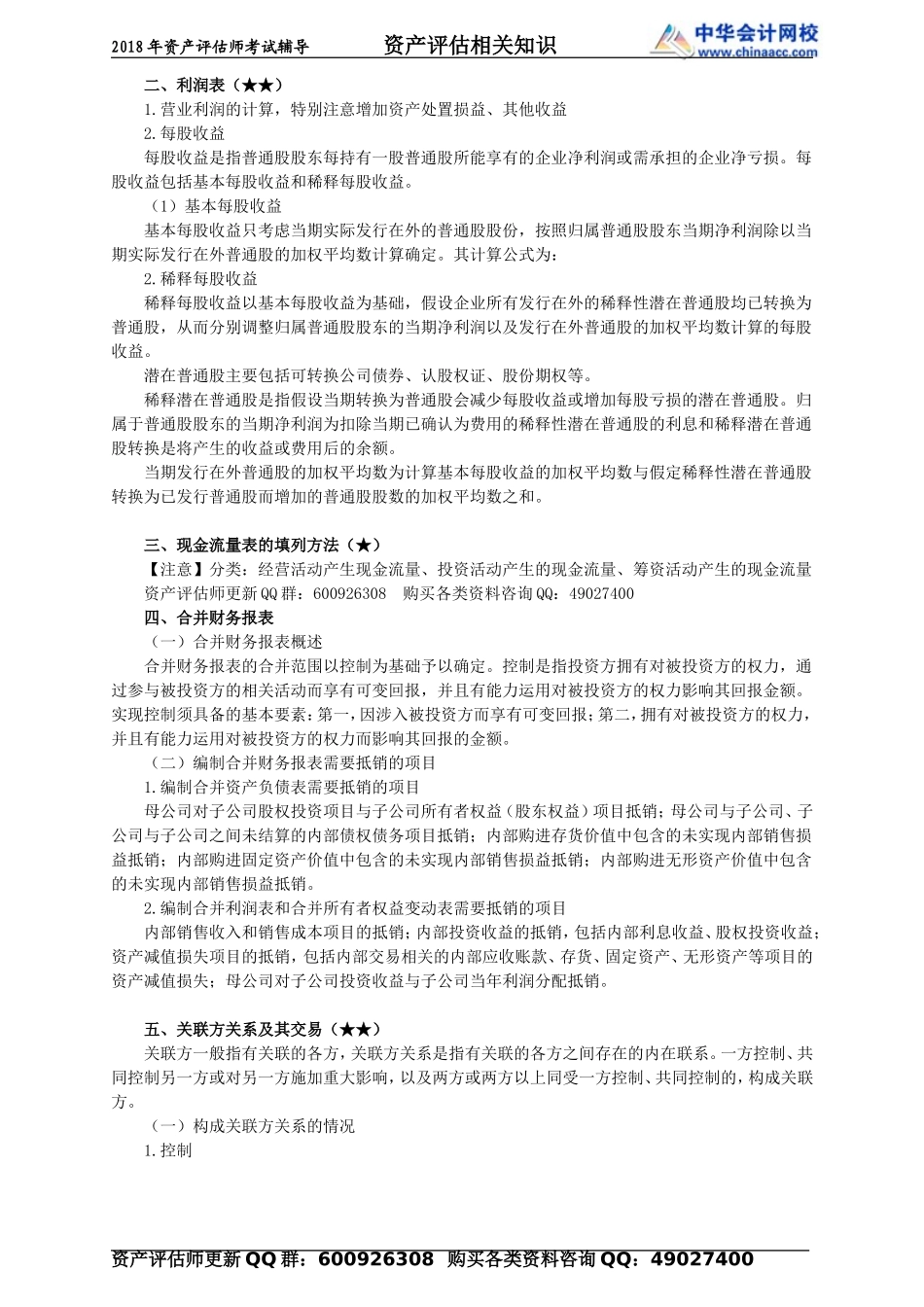 pgzs_cc_zjt_jy1016.doc_第2页