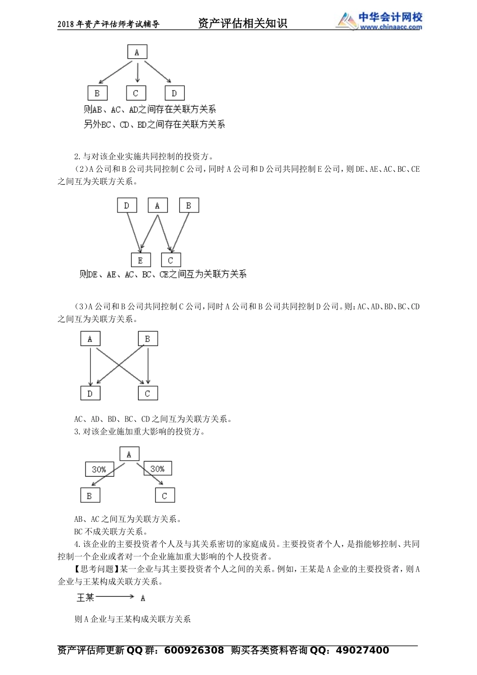 pgzs_cc_zjt_jy1016.doc_第3页