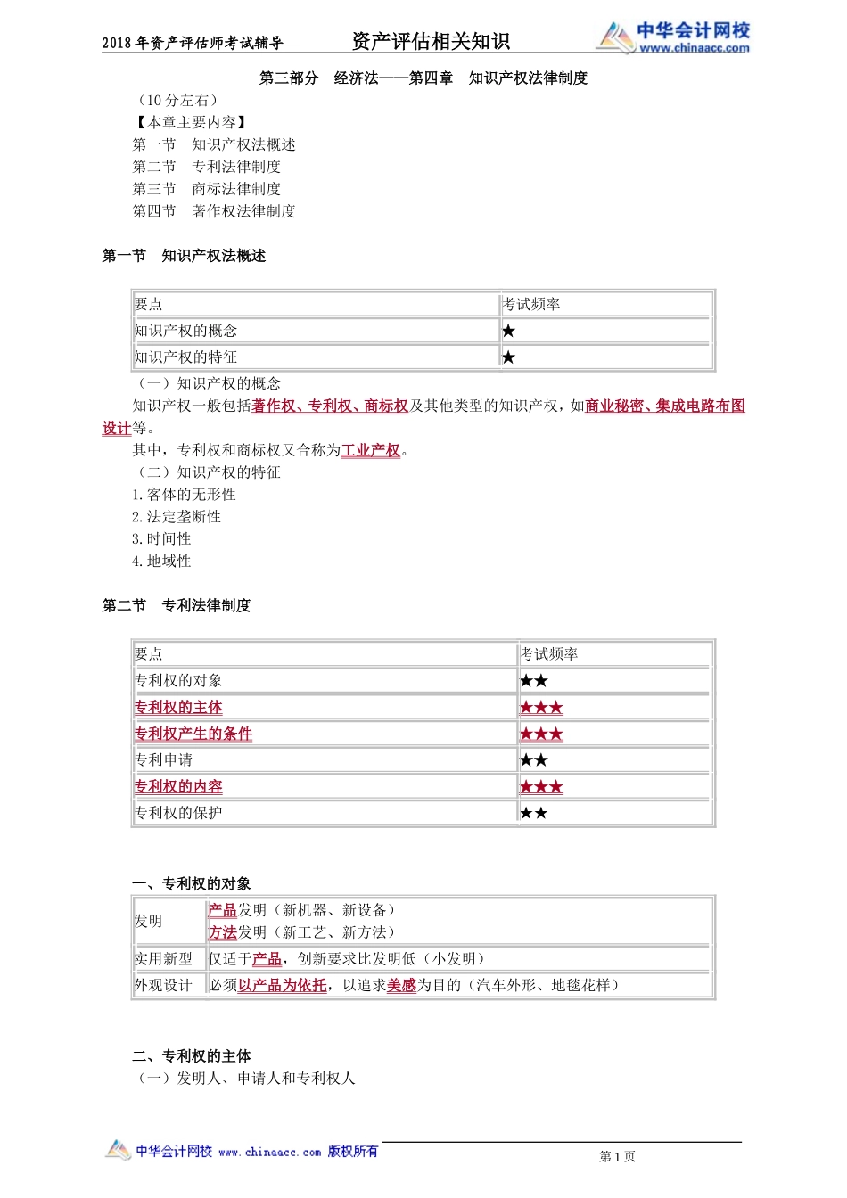 pgzs_cc_zjt_jy3041.doc_第1页