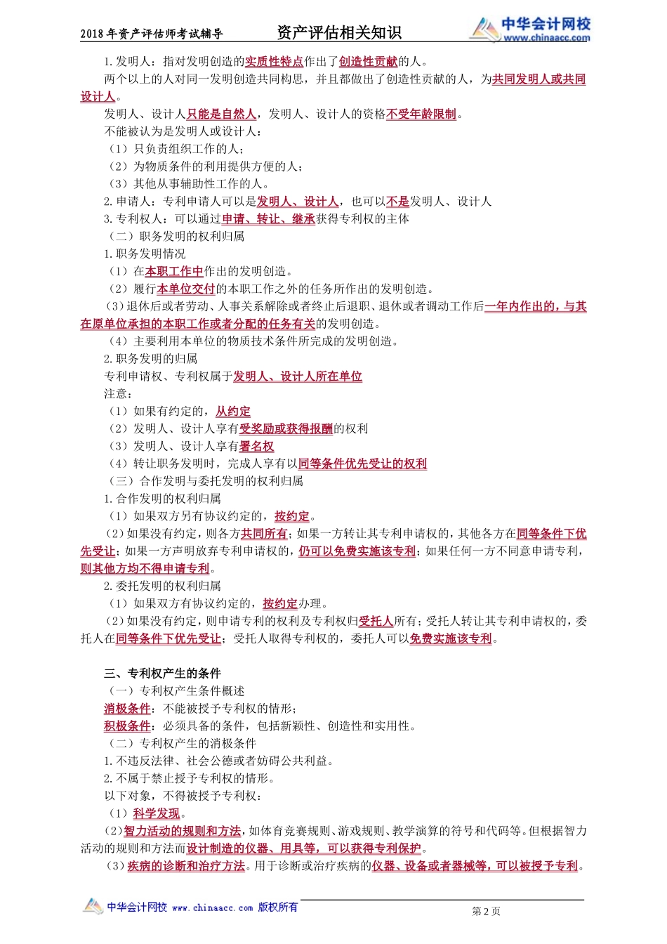 pgzs_cc_zjt_jy3041.doc_第2页