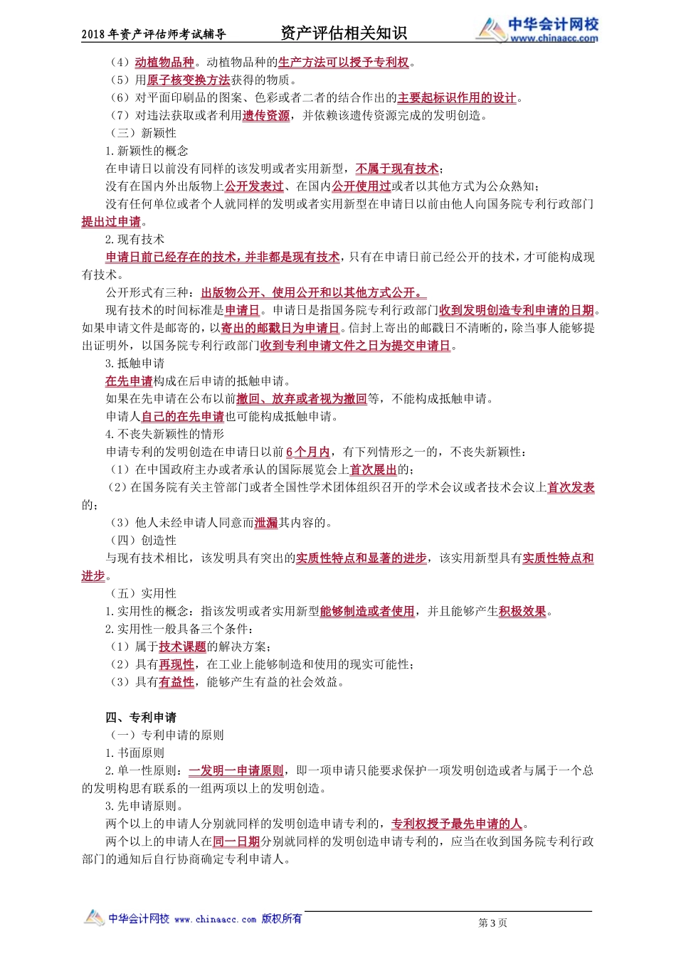 pgzs_cc_zjt_jy3041.doc_第3页