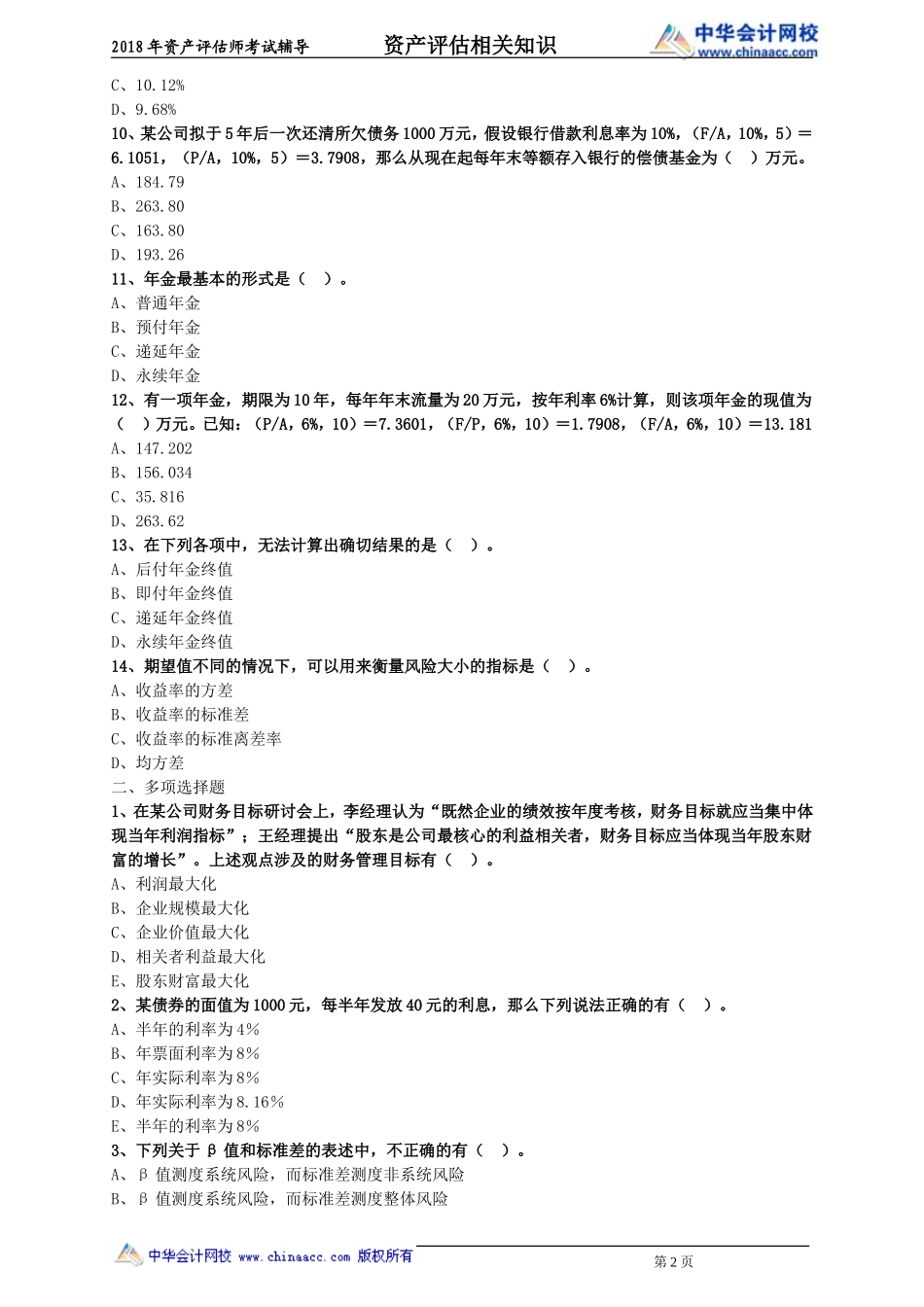 pgzs_hk_lx2011.doc_第2页