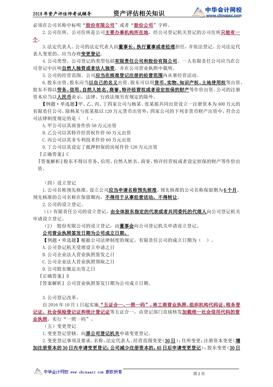 pgzs_jc_wjs_jy3011.doc_第2页