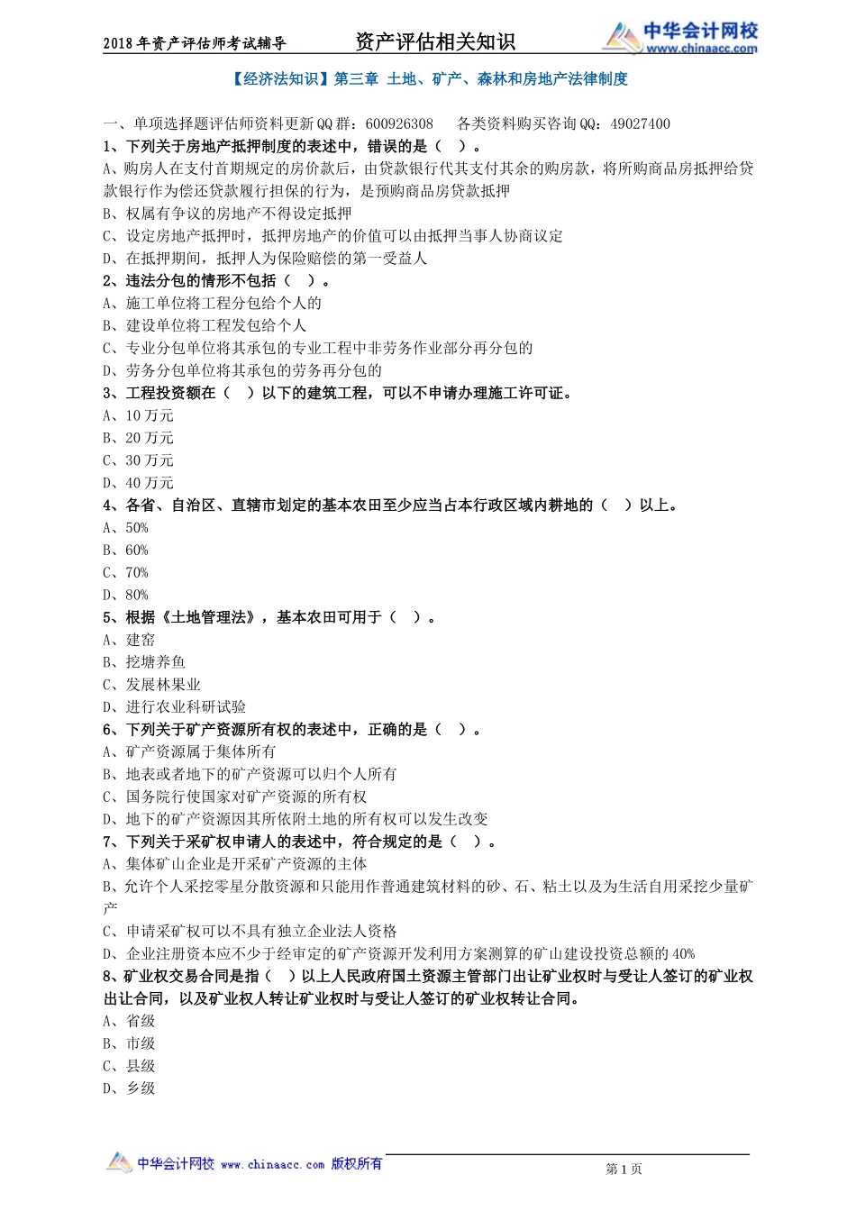 pgzs_wjs_lx3031.doc_第1页