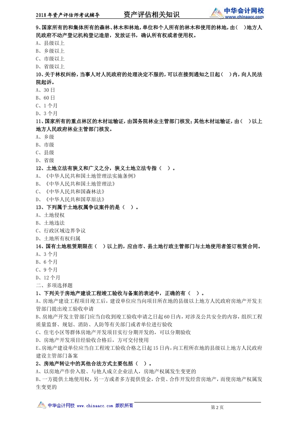 pgzs_wjs_lx3031.doc_第2页