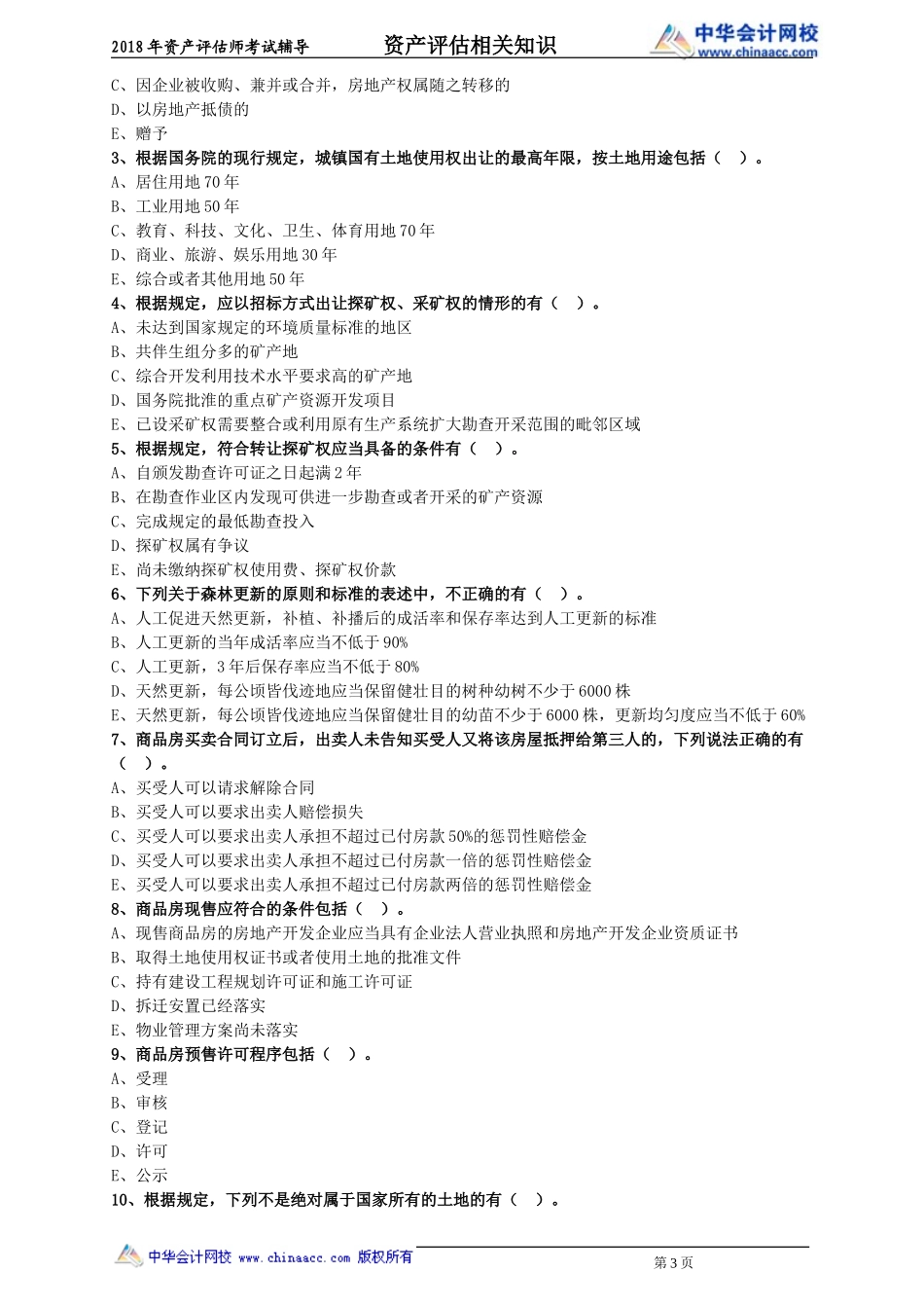 pgzs_wjs_lx3031.doc_第3页