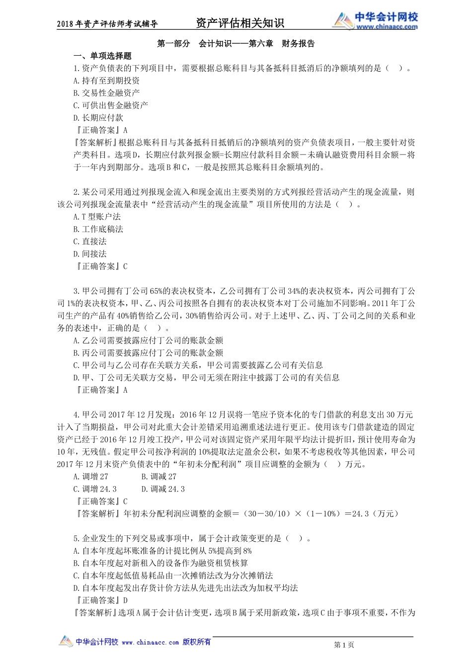 pgzs_xt_zjt_jy1061.doc_第1页