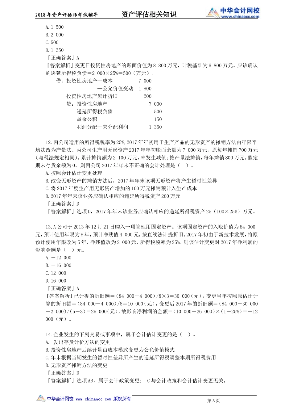 pgzs_xt_zjt_jy1061.doc_第3页