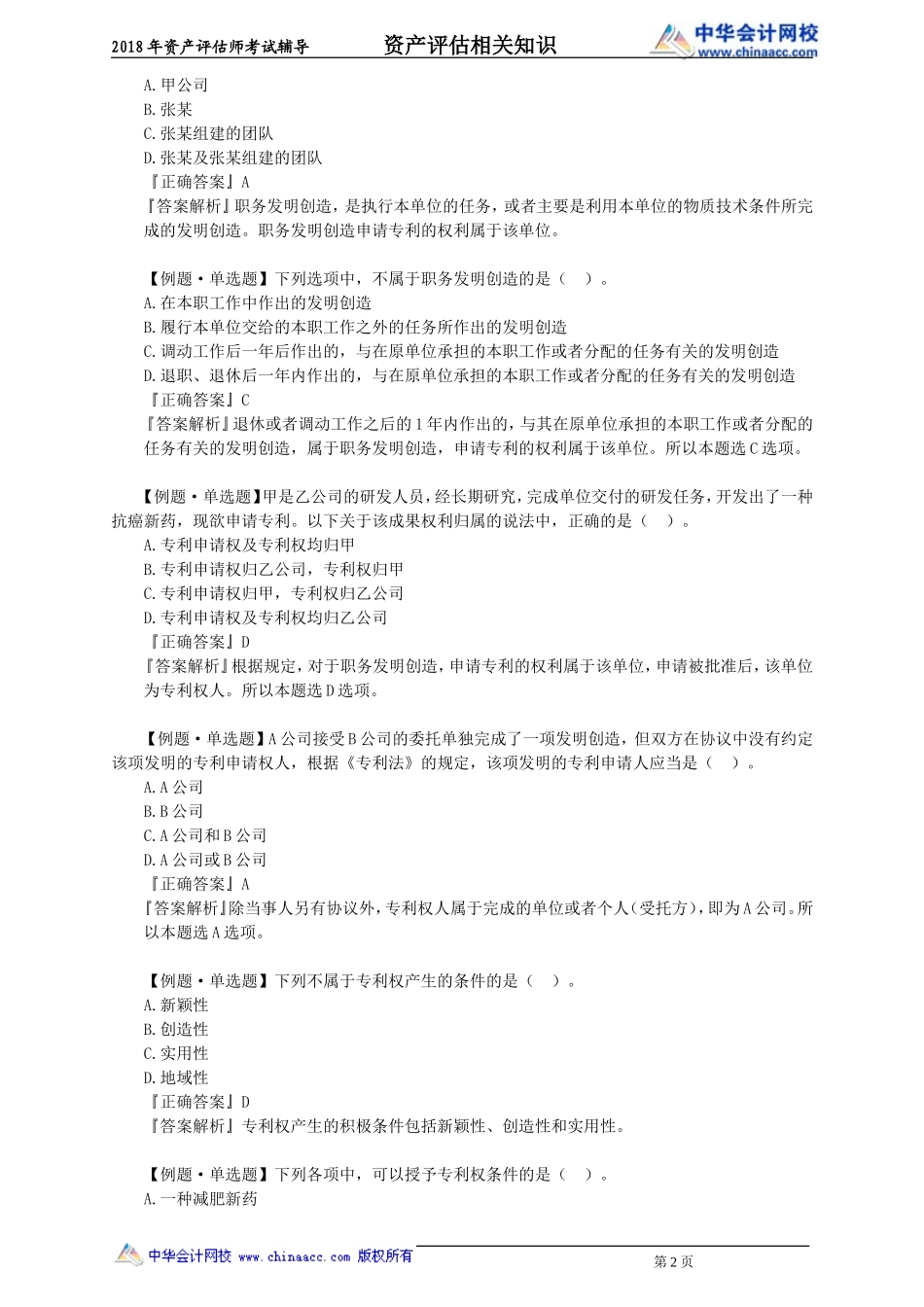pgzs_xt_zjt_jy3041.doc_第2页