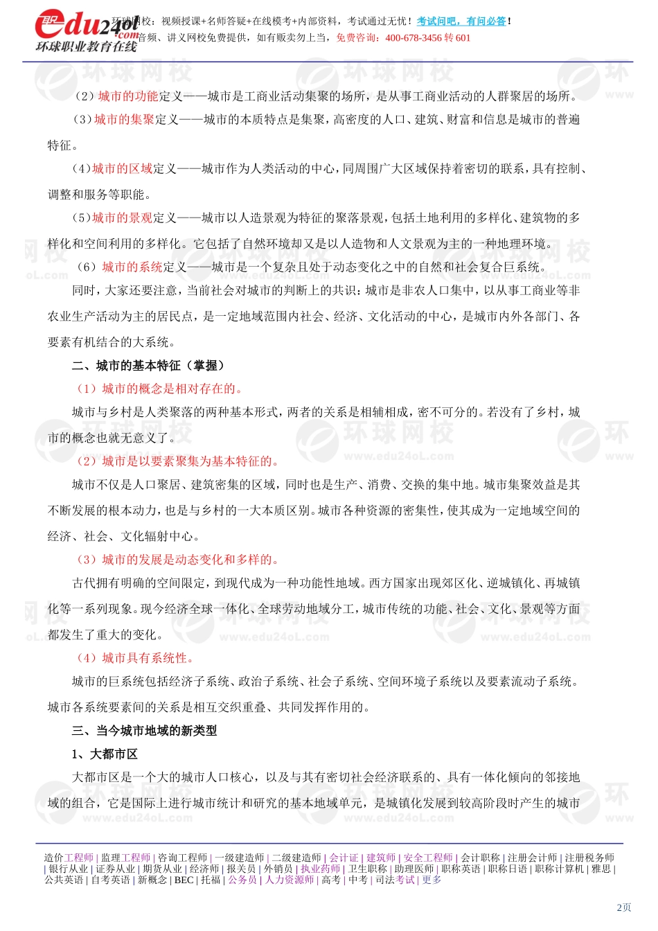 s1185-1-2-2013-19755598.doc_第2页