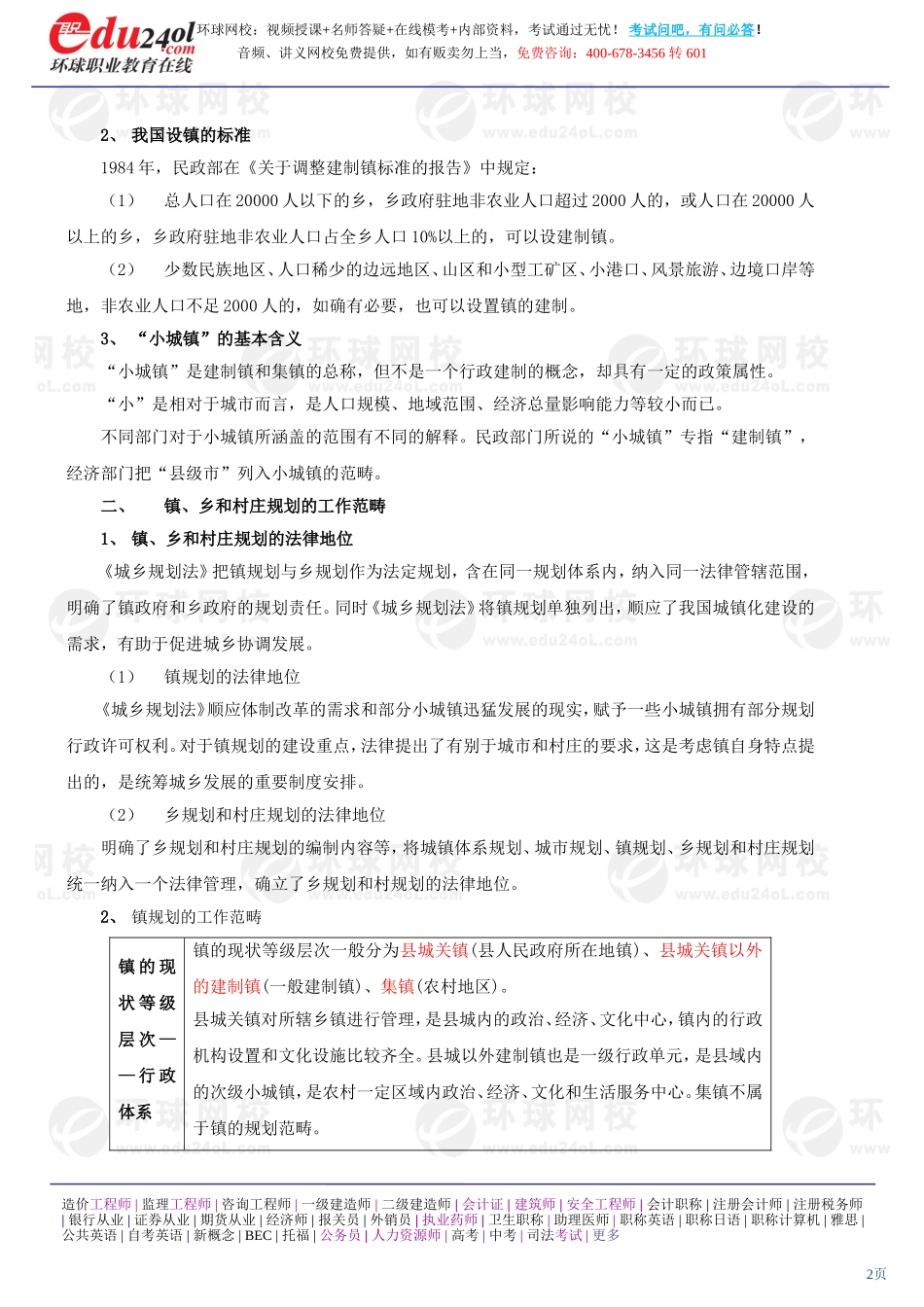 s1185-1-26-2013-82710762.doc_第2页