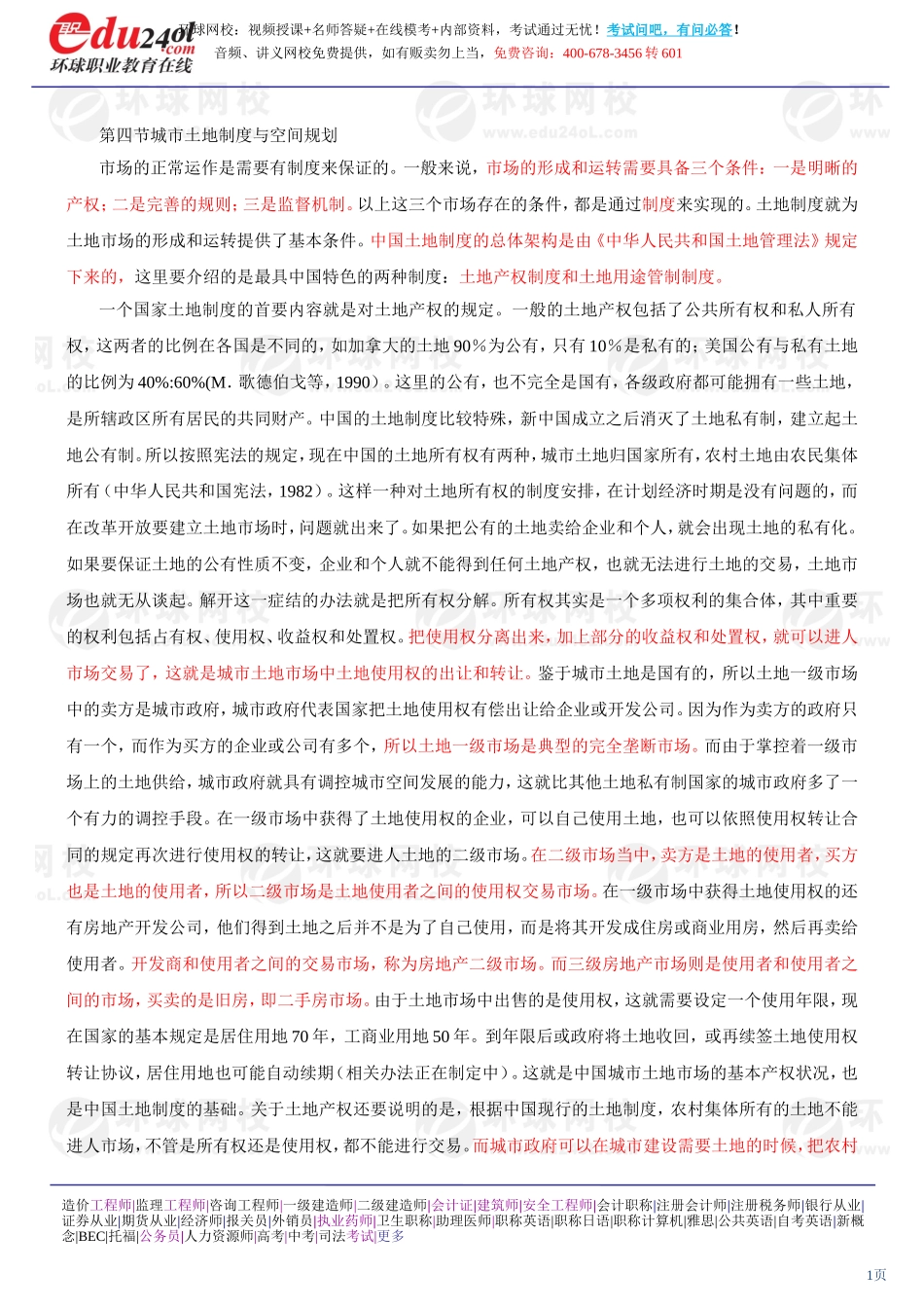 s1186-1-26-2013-10561976.doc_第1页