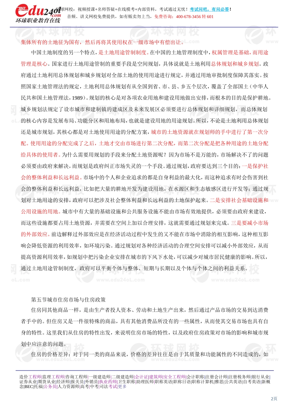 s1186-1-26-2013-10561976.doc_第2页