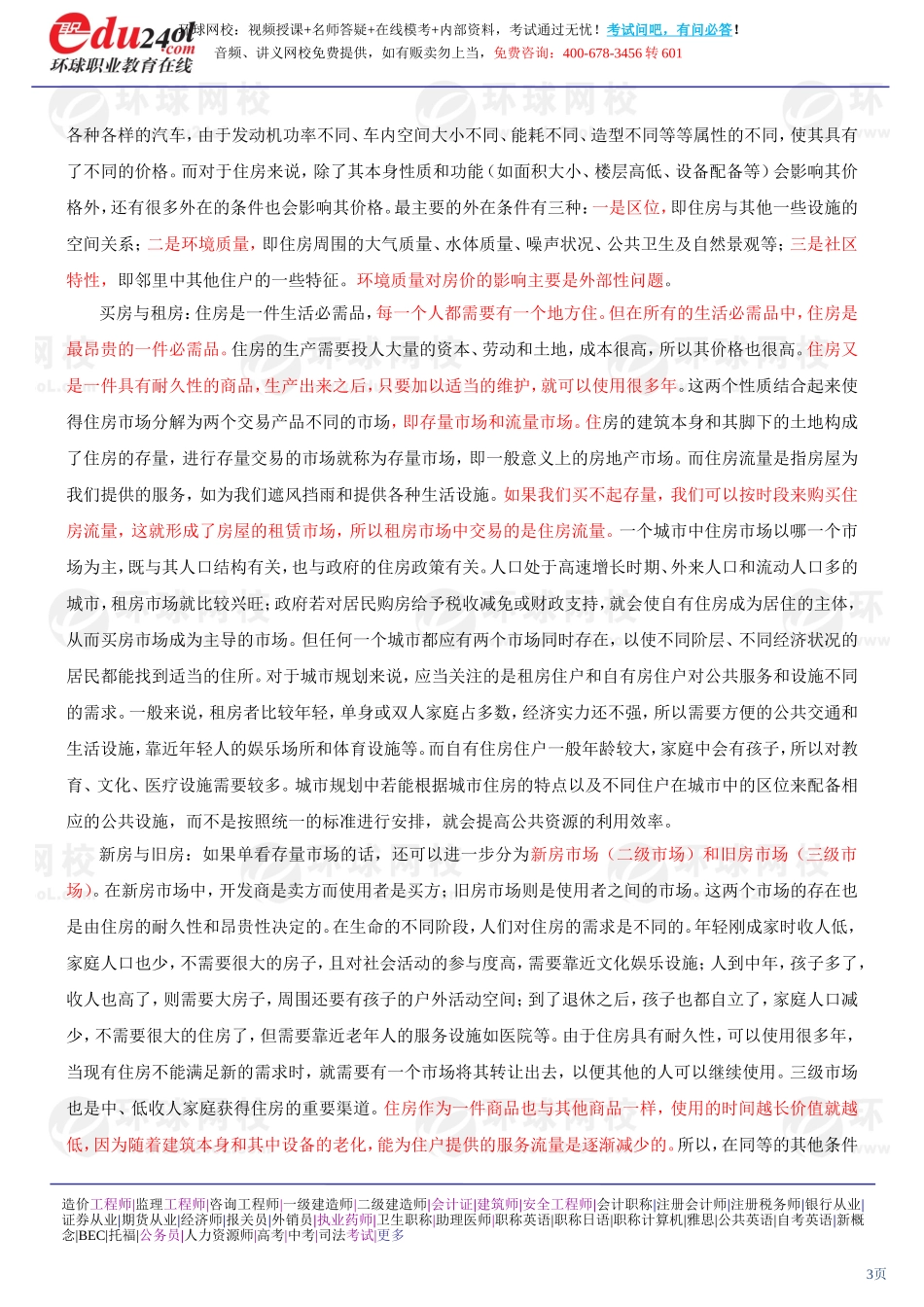 s1186-1-26-2013-10561976.doc_第3页