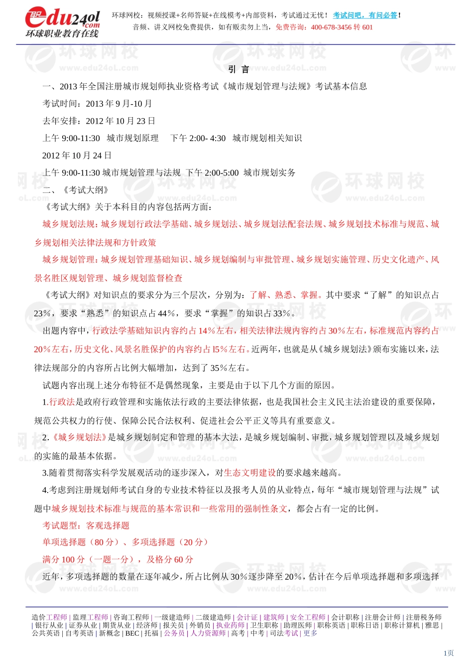 s1187-1-1-2013-65354306.doc_第1页