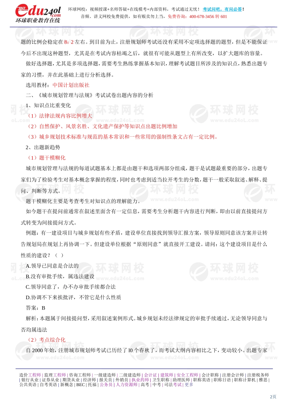 s1187-1-1-2013-65354306.doc_第2页