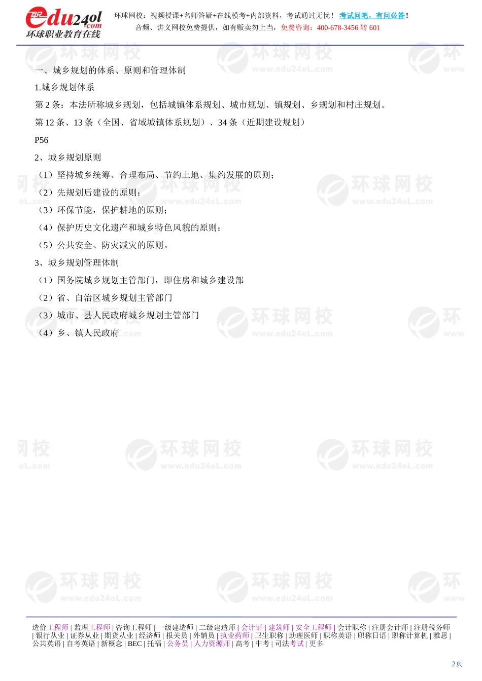 s1187-1-9-2013-10774685.doc_第2页